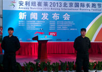 安利纽崔莱2013北京国际长跑节